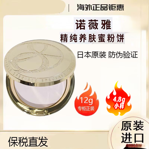 诺薇雅（NOEVIR）日本精纯定妆粉蜜粉饼4.8g12g小大样持久控油持妆遮瑕散 1盒 精纯蜜粉饼4.8g*