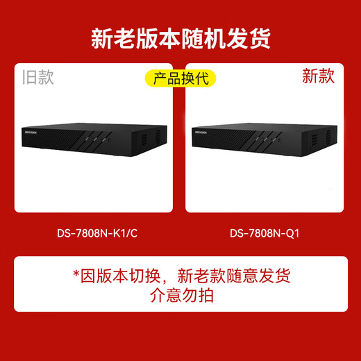 Hikvision Hikvision-Netzwerküberwachung Festplattenrecorder 8-Kanal-Unterstützung für 8T-Festplatten H.265 Codierung 1080p Decoding HD 7808N-Q1