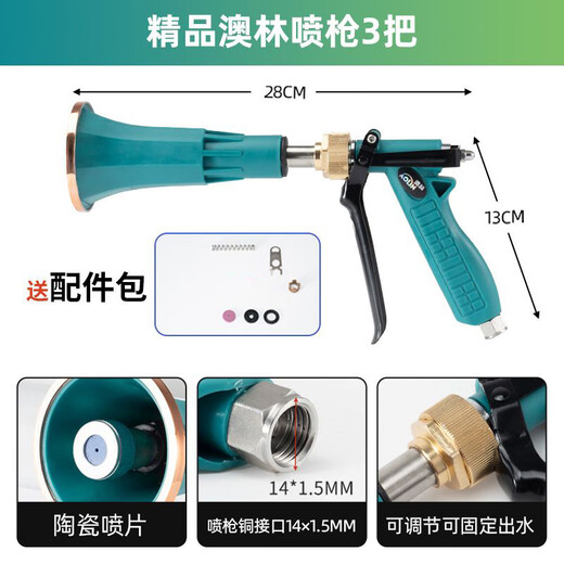 Aolin spray gun spraying machine, high atomization pesticide spraying and high pressure spraying special spray gun for agricultural orchards, green boutique Aolin spray gun 3 pieces