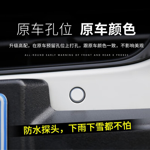 京盾适用本田丰田专车专用汽车数字雷达前后倒车雷达影像原厂款改装 标致408 4008 508 5008 308 4探头数字雷达【原厂款改装】