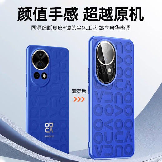 速尔金适用华为nova12Pro手机壳nova12保护套nova12ultra真素皮镜头全包防摔超薄散热款 【12号色蓝】压花浮雕 华为Nova 12 Pro/Ultra通用款
