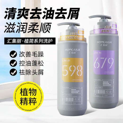 汇集丽洗发水去屑止痒控油去油柔顺持久留香洗头水植简洗发乳 679控油蓬松洗发水 750ml 1瓶