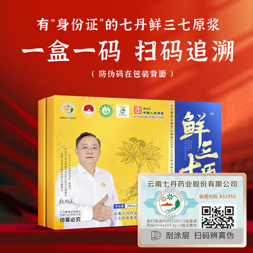 [Vendido directamente en la farmacia] Qidan Pharmaceutical Fresh Panax Notoginseng Líquido oral Wenshan Essence Original Liquid Gift Box Qidan Pharmaceutical Sanqi Original Liquid Gift Box Panax Notoginseng (3 cajas de 90 piezas) durante tres meses