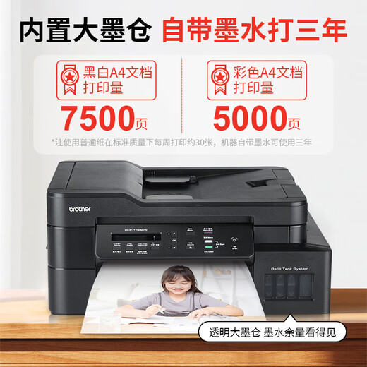 兄弟（brother）DCP-T735DW彩色打印机喷墨家用打印复印扫描一体机自动双面无线远程打印办公连供墨仓式作业照片 T725DW【双面打印复印扫描/咨询优惠升级新款】 套餐三：官方标配+黑彩专用