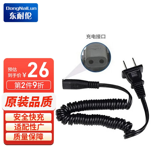 东耐伦 适配飞利浦剃须刀充电器电源线充电线YQ6008 YQ6108 YQ6308  YQ6188 YQ6188