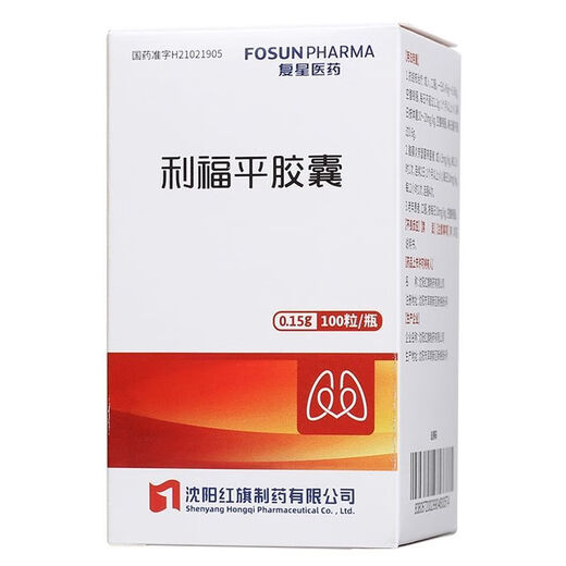 Fosun Pharma Rifampicin Capsules 0.15g*100 capsules/box 3 boxes