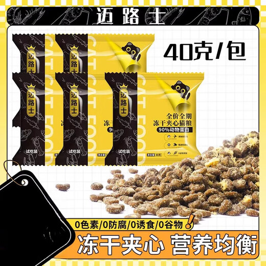 Malus cat food freeze-dried sandwich cat food, general-purpose all-stage fresh meat squab fattening cat food for adult cats and kittens, 0kg, subject to the above label, freeze-dried sandwich cat food 40g*15 packs (trial pack)