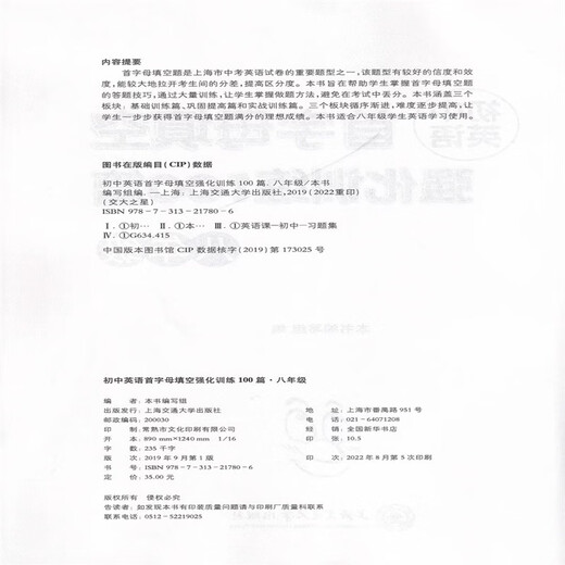 交大之星 初中英语首字母填空强化训练100篇 678年级/六七八年级 初中英语基础训练首字母填空 巩固提高实战演练上 8年级