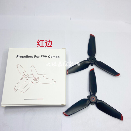 大疆精灵FPV combo桨叶 非原装螺旋桨三叶桨机翼配件 穿越机 保护圈 一台飞机需要2对4支 大疆FPV桨叶