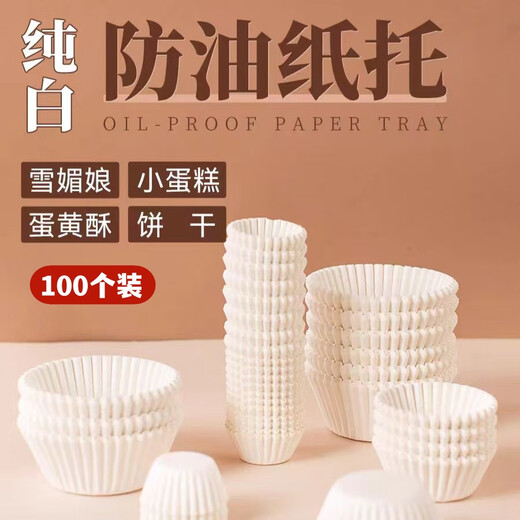 Wilkie Snow Mei Niang cake paper tray baking paper cup pastry bread cup mold paper pad disposable hug roll paper tray white 100 pieces