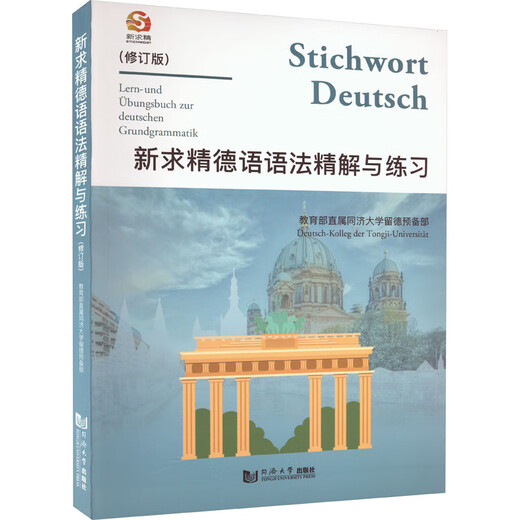 Xinhua genuine Xinqiujing German grammar analysis and practice revised version German introductory self-study textbook Xinqiujing German grammar understanding and practice
