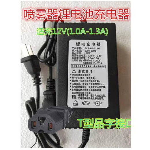 Agricultural 12v electric sprayer charger smart 12V8AH12AH20AH battery charger three-hole universal T-shaped interface 1.0A-1.3A