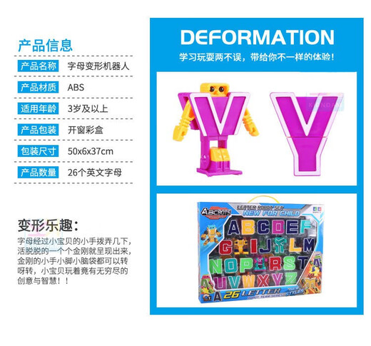 尹其26字母变形玩具全套节日礼物金刚战队机器人英文学习早教儿童 字母变形26字母