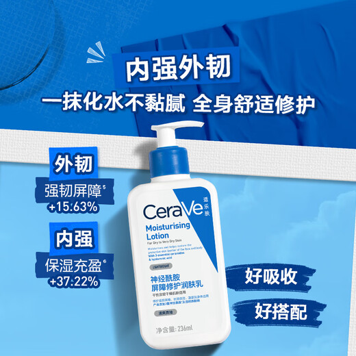 适乐肤（CeraVe）【张凌赫同款】保湿润肤C乳236ml(补水修护身体乳液面霜男女护肤)