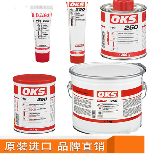 German imported OKS250/2OKS250 mold ejector oil high temperature resistant thread bolt anti-card white oil lubricating grease 250 100g trial pack