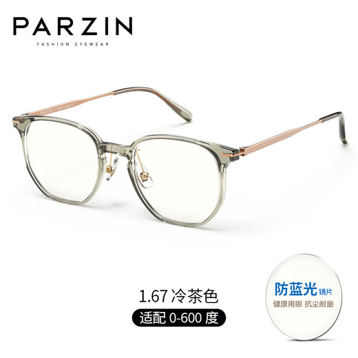 Parzin peut personnaliser les lunettes de myopie. Les couples à la mode et légers peuvent correspondre au cadre de lunettes de la même taille pour les hommes et les femmes. PJ15866 Cold Brown Zeiss Vitner 1,67 Protection de la lumière bleue (600 degrés)