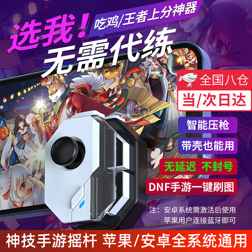 The King of Glory auxiliary one-click combo, chicken game, subway escape joystick, top score game, Peace Elite automatic gun pressing, Android, Delta mobile game, Youling third generation MB02 (supports Android IOS16)