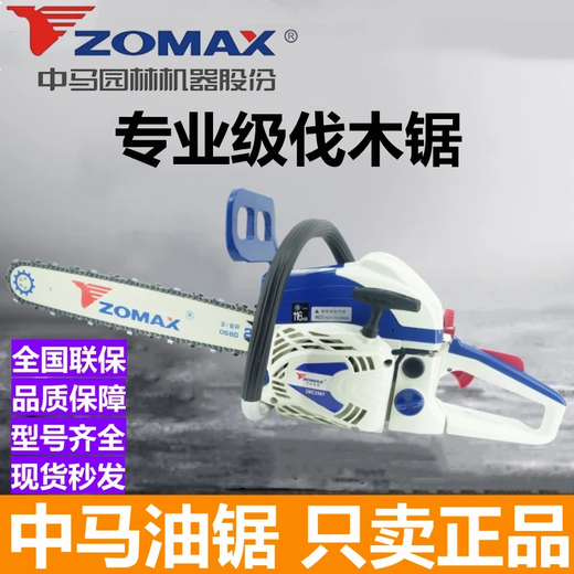 ZOMAX original Zhongma chain saw high-power professional grade gasoline saw imported configuration easy to start fuel-saving household logging chain saw Zhongma 5800-20 inch with 2 chains 1 guide plate + luxury gift