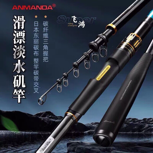 Amanda Feihong No. 4 No. 5 ultra-light and ultra-hard sliding and drifting special fishing rod carbon large guide ring triangle grip No. 3 4.5 meters