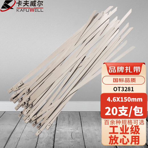 XMSJ卡夫威尔不锈钢扎带自锁式304金属扎线理线绑线户外耐高低温绑带0 7.9*300MM20支装T3291