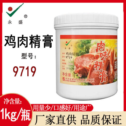 Shifangyue Kaifeng Yongsheng Chicken esencia 9719 Pasta de fragancia fresca de pollo Esencia de pollo Msg Msg Fragance Rich Pasta de pollo concentrada (1 kg*1 botella)