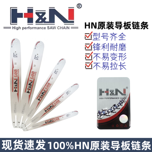 H&NIII Fangcheng HN chain saw guide plate chain 12 inches 14 inches 16 inches 18 inches 20 inches imported material sharp wear-resistant can saw nails HN guide plate 20 inches large 3/8-36 knife 72 sections