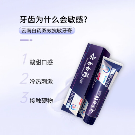 云南白药云南白药护龈抗敏牙膏原双效抗敏清新口气清洁口腔缓解牙本质敏感 110g护龈抗敏2支(原双效抗敏)