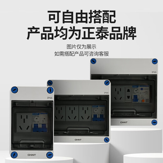 Chint NEX5-F10400 waterproof strong current box circuit breaker waterproof box outdoor rainproof distribution box surface-mounted 4 circuits (empty box)