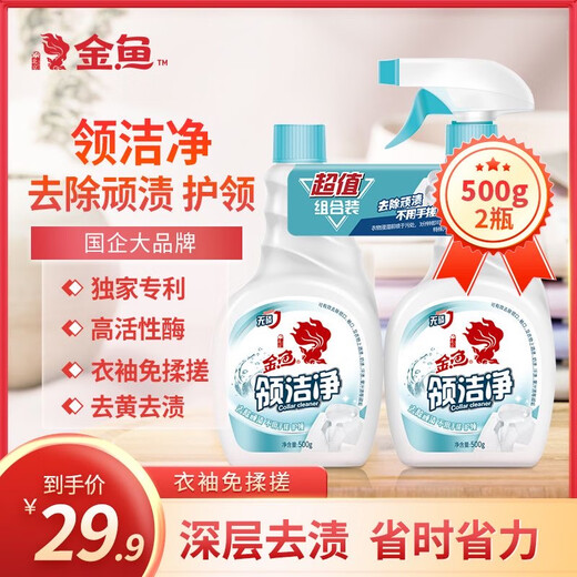 Goldfish Collar Cleansing 500g*2 Bottles Decontamination and Yellowing Cuff Collar No-Scrub Cleaning Dry Cleaner Clothing Care Family Pack 1kg (500g*2)