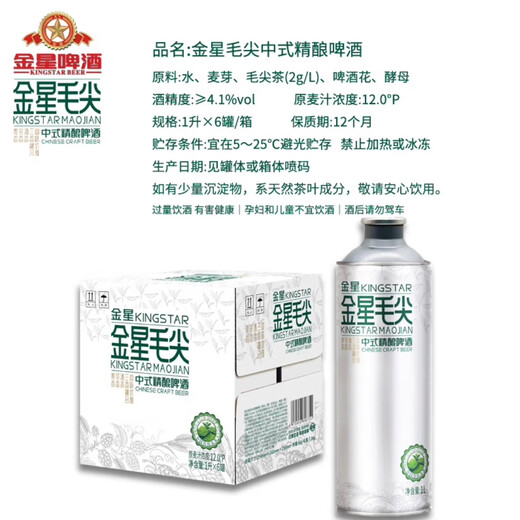 金星金星啤酒精酿信阳毛尖中式精酿啤酒 1L 2罐6罐整箱茉莉花茶啤酒 精酿信阳毛尖啤酒 1L 2罐 双瓶装