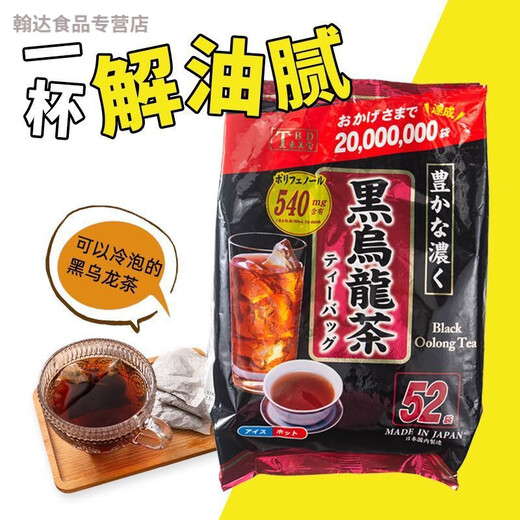 Zhizhou Black Oolong Tea Japan Dongmeitang Black Oolong Ta Sac de thé indépendant Sac à thé coupé Huile pour cuire chaud et chaud pour préparer 52 paquets Black Oolong Tea Pack [260G]