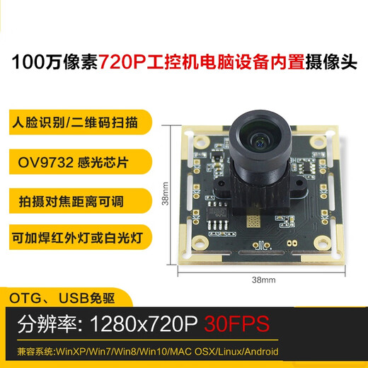 Zhengxinyuan 1-megapixel 720P camera module computer Android device OV9732 USB drive-free module 72 small distortion/manual focus (1 piece)