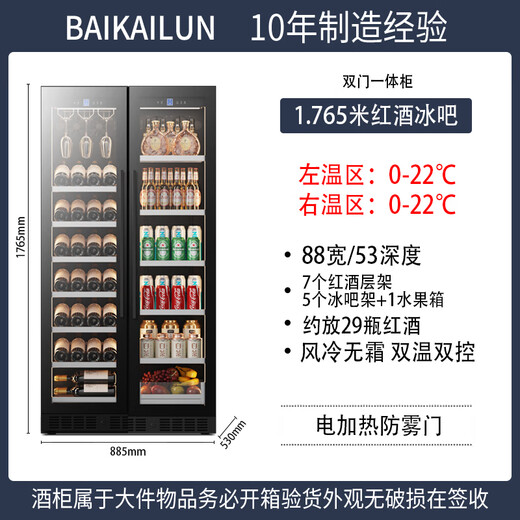 BAIKAILUN double-door double-temperature wine cabinet, door-to-door constant-temperature wine cabinet, ice bar, wine cabinet, home living room refrigerator, office tea beverage display cabinet, wine and fruit preservation refrigerator, 1.76 meters | 530 deep | dual temperature | red wine ice bar 500L thin section