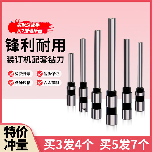 奇砚 3884 财务装订机打孔钻头 14660 打孔机钻头 钻刀 刀头 3857打孔针 圆刀 3884垫片 3个