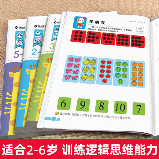 幼儿园全脑思维逻辑训练书23一4-5-6两三四岁宝宝儿童书籍大班中班小班专注力智力开发迷宫连线数学启蒙 3-4岁全脑思维逻辑训练680题