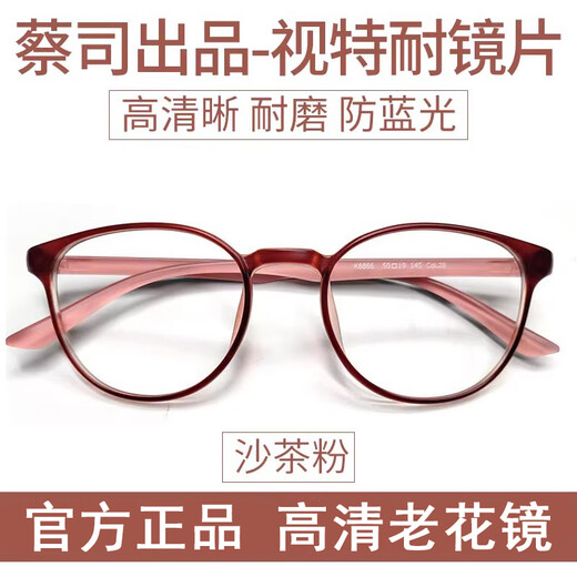 Les 10 meilleures marques de lunettes de lecture importées de Zeiss, des verres âgés haute définition, bleu, à la mode, haut de gamme et authentiques, Zeiss produits par Vitana Lenses-866 Powder en poudre de sable, lumière bleue, presbytie 200 degrés (recommandée pour 55-59 ans)