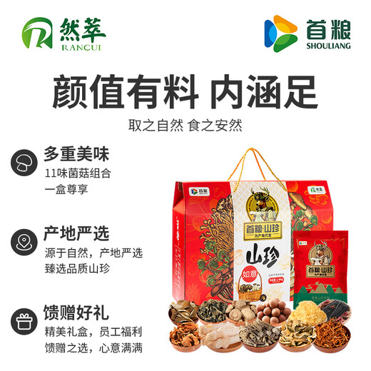 首粮南北干货礼盒1480g山珍菌菇菌类大礼包干菌节日送礼礼品企业团购