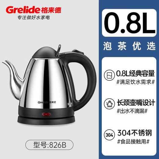 格来德 （Grelide）烧水壶家用长嘴泡茶壶电热水壶大功率快速泡茶家商两用自动断电 826B-1000W功率-0.8L容量-304
