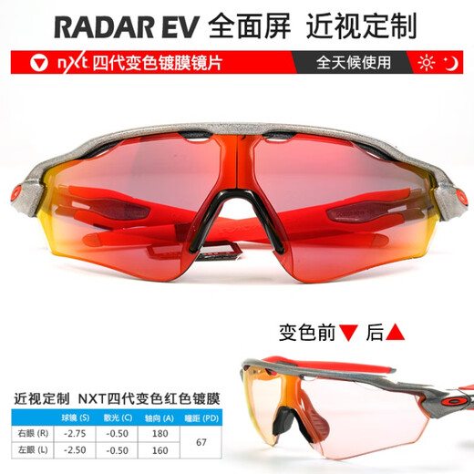 OAKLEY Radar EV OO9275 OO9208 customized sports cycling glasses, color-changing special shape full screen, frame + NXT monochrome lens