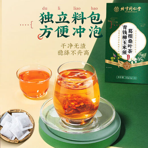 北京同仁堂【官方直售店旗舰】北京同仁堂青钱柳玉米须桑叶茶花草茶牛蒡根茶 【官方正品 假一罚十】 一盒装-40小包-【无赠送】