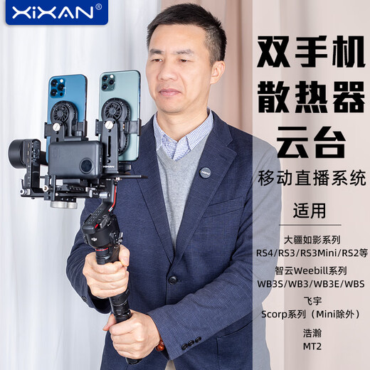 
Xinxian PS02 dual mobile phone radiator mobile live broadcast stabilizer bracket two fan 2-position anti-shake and follow-up gimbal accessories suitable for DJI RS4/3 Zhiyun wb3s Haohan PS02 dual-position radiator [General type/applicable MT2] No charging bank