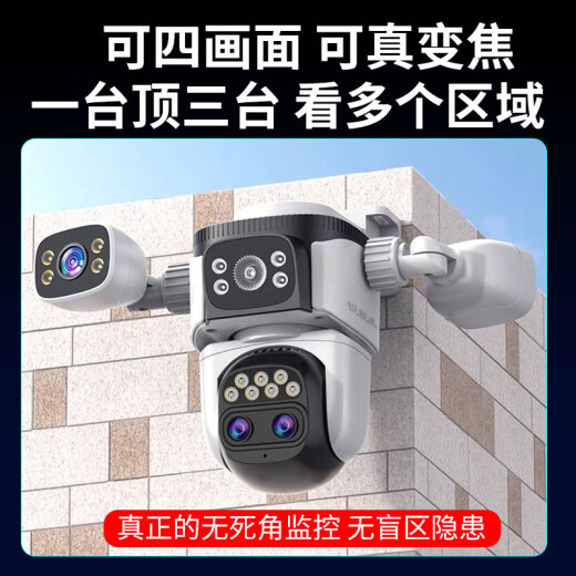 锐视威四摄2000万超高清监控摄像头家用无线wifi网络手机远程室外监控器360度无死角带夜视全彩户外防水