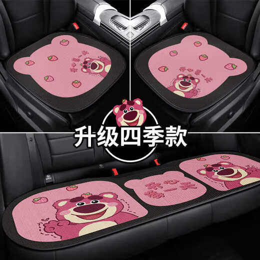 T Apocalypse Century Car Cushion Cartoon Cute Ursa Cover Ice Silk Cool Mat Breathable Single-piece Rear Car Cushion E1049 Shallow Honey Can [Economic 3-piece Set] Upgraded Silk