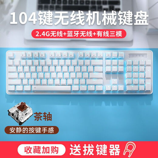 Daryou EK810 dual-mode wireless 2.4G wired mechanical keyboard game office computer notebook general LOL white brown shaft wired + 2.4G + Bluetooth 1