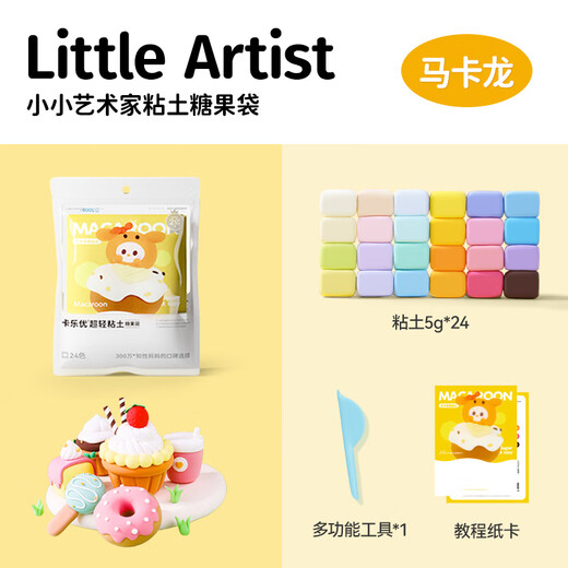 
Coloyou (Coloyou) non-toxic color clay plasticine handmade DIY toys children's 24-color ultra-light clay macaron color candy bag