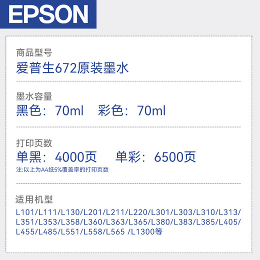 
EPSON 672 original ink L1300 351 360 380 455 565 558 310 383 printer ink cartridge T6724 yellow (approximately 6500 pages)
