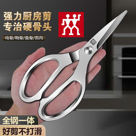 Zwilling (ZWILLING) German single kitchen scissors for chickens, ducks and geese, special chicken bone scissors, sharp bone scissors, large scissors, all-steel one, all-steel one-piece scissors