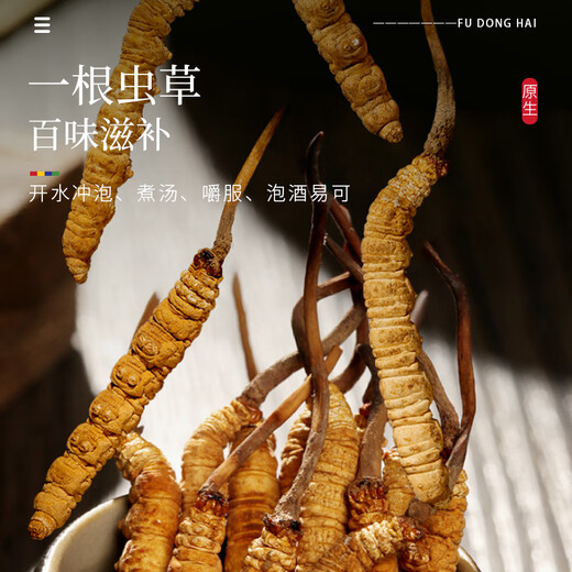 
Fudonghai Cordyceps sinensis 4g gift box - about 4 roots/g16 tubes High-altitude gift tonics for elders