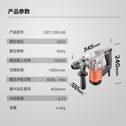 东成1050W电锤DZC1050-26冲击钻混凝土电钻自带安全离合工业级