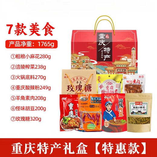 味谷澗重庆特产礼盒装3890g送人好礼国庆年会团购福利小吃组合 【重庆特产礼盒】特惠款